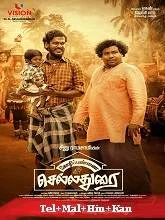 Kozhipannai Chelladurai (2024) Telugu