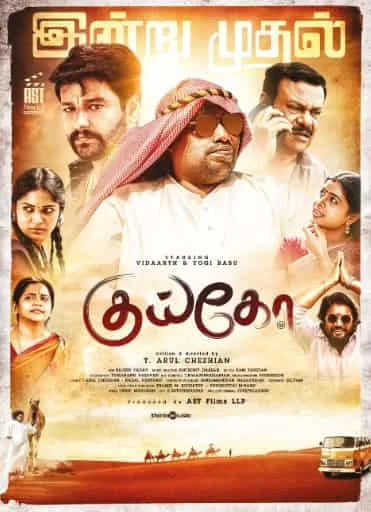 Kuiko (2023) Malayalam