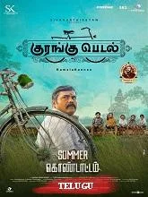 Kurangu Pedal (2024) Telugu
