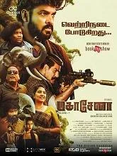Mahasenha (2025) Tamil