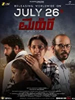 Mahira (2019) Kannada