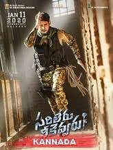 Major Ajay Krishna (2020) Kannada