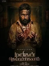 Manithan Deivamagalam (2026) Tamil