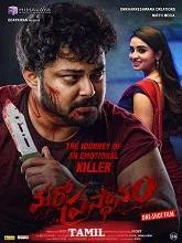 Maro Prasantham (2025) Tamil