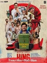 Martin Luther King (2023) Telugu