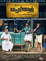 Meppadiyan (2022) Malayalam