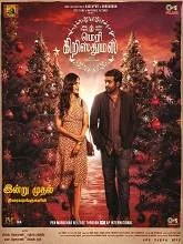 Merry Christmas (2026) Malayalam