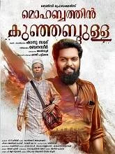 Mohabbathin Kunjabdulla (2019) Malayalam