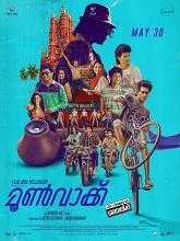 Moonwalk (2025) Malayalam
