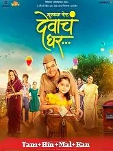 Mukkam Post Devach Ghar (2025) Tamil