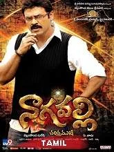 Nagavalli (2021) Tamil