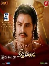Narthanasala (2020) Telugu