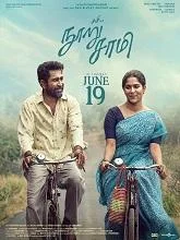 Nooru Sami (2026) Tamil