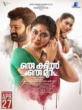 Oru Kattil Oru Muri (2025) Malayalam