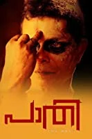 Paathi: the Half (2017) Malayalam