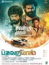 Pagalariyaan (2024) Tamil
