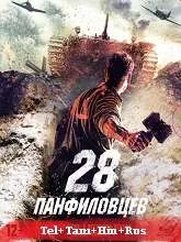 Panfilov’s 28 (2016) Telugu Dubbed