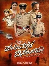 Parimala D'Souza (2023) Kannada