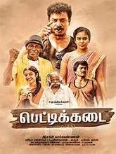Pettikadai (2019) Tamil