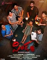 Pindam (2023) Telugu