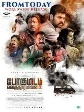 Pogumidam Vegu Thooramillai (2024) Malayalam