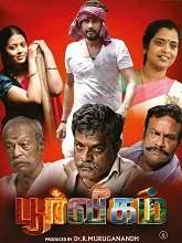 Poorveegam (2025) Tamil