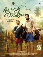 Porattu Nadakam (2024) Malayalam