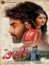 Poster (2021) Telugu