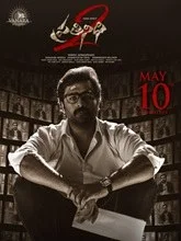 Prathinidhi 2 (2024) Telugu