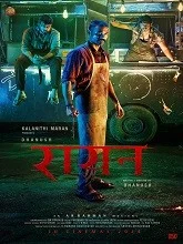 Raayan (2024) Hindi