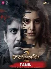 Raja Mahal (2021) Tamil