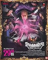 Rajathanthiram The Piano (2023) Tamil