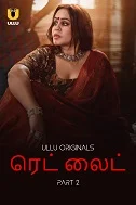 Red Light Part 2 (2024) Hindi