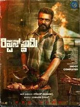 Rippan Swamy (2025) Tamil