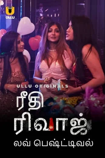 Riti Riwaj Love Festival Part 3 (2020) Telugu