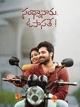 Sandhya Nama Upasate (2026) Telugu