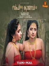 Saptha Kandam (2024) Tamil