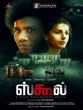 School (2025) Tamil