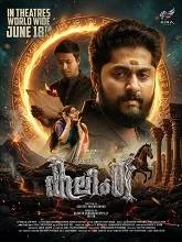 Secret of Kalinga (2026) Malayalam