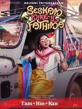 Sesham Mike-il Fathima (2023) Telugu