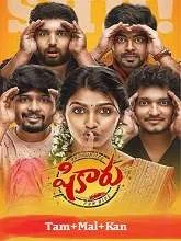 Shikaaru (2022) Telugu
