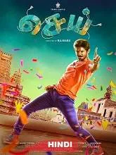 Shravan – The Real Hero (Sei) (2019) Hindi Dubbed