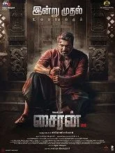 Siren (2024) Telugu