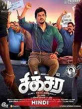 Sixer (2019) Hindi Dubbed