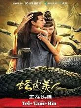 Snake Skin Beauty (2024) Telugu Dubbed