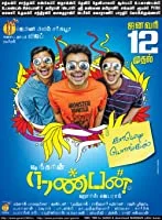 Snehithudu (Nanban) (2012) [Telugu + Tamil]
