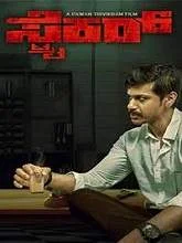 Striker (2019) Kannada