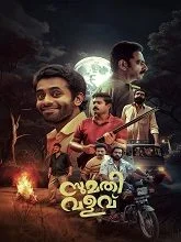Sumathi Valavu (2025) Malayalam