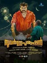 Suvarna Purushan (2019) Malayalam