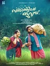Swargathile Katturumbu (2024) Malayalam